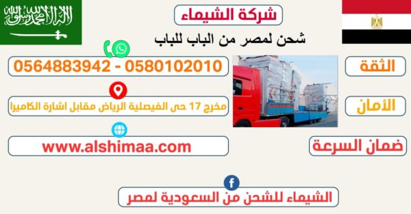 شركة-شحن-من-الرياض-لمصر