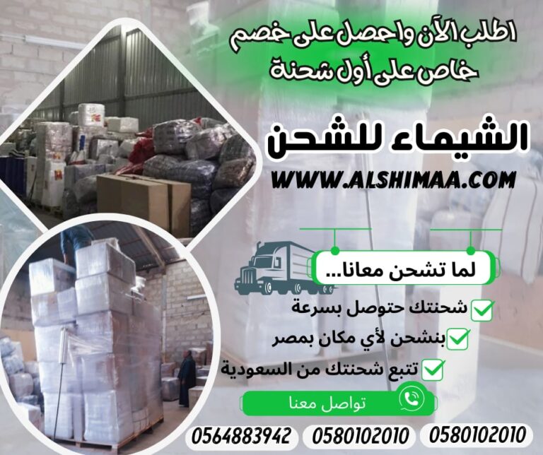 شركة شحن من الدمام لمصر