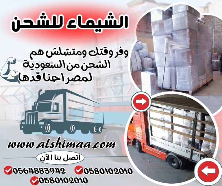 شركة شحن من الرياض لمصر