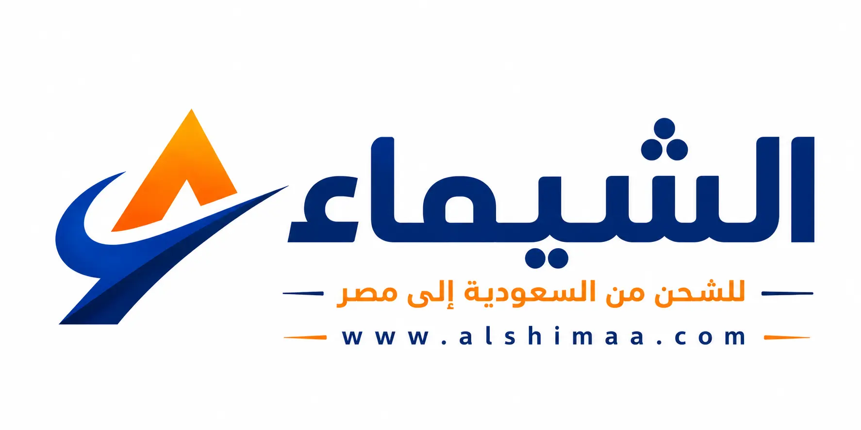 الشيماء للشحن