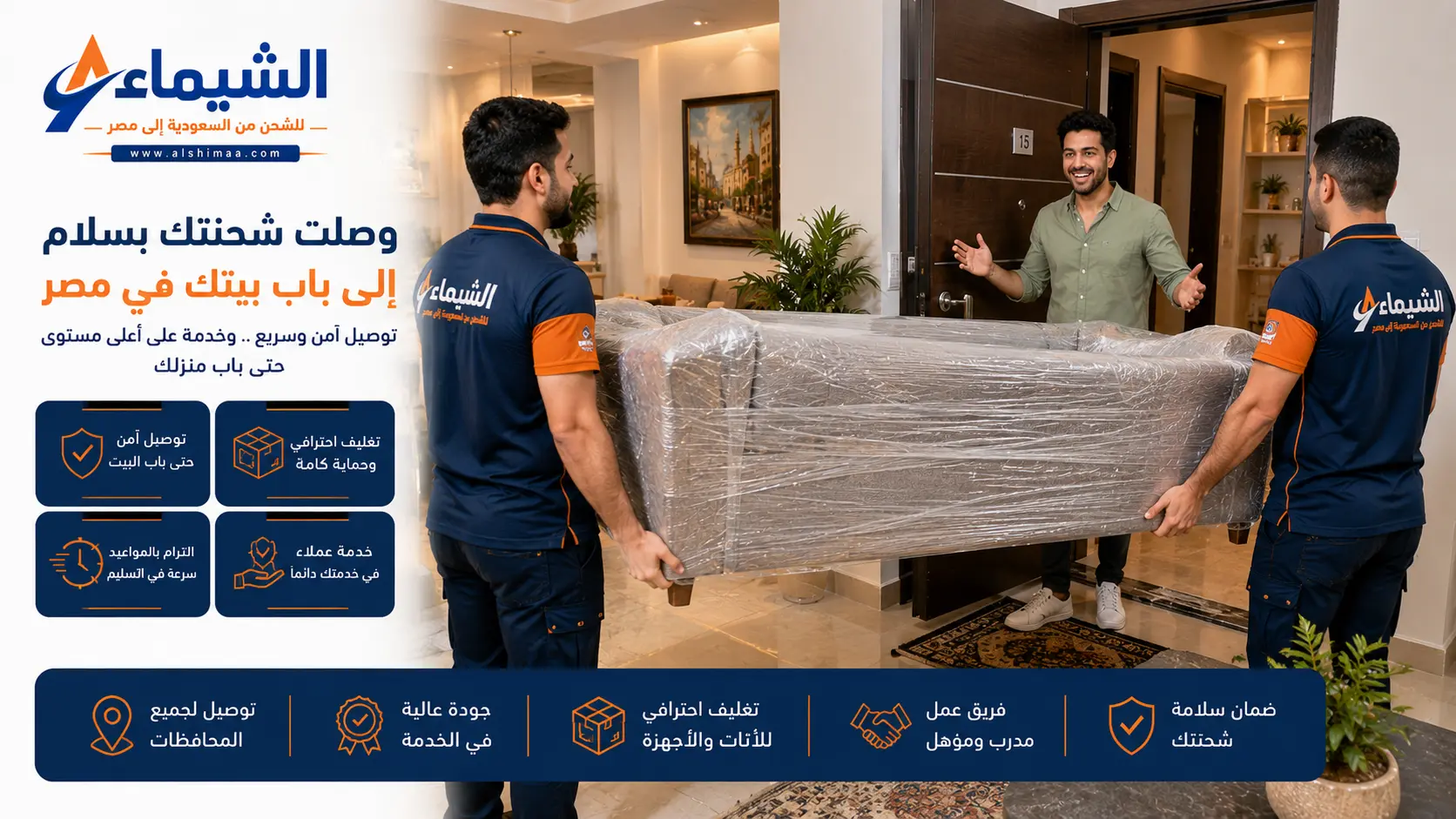 تسليم الشحنات داخل مصر