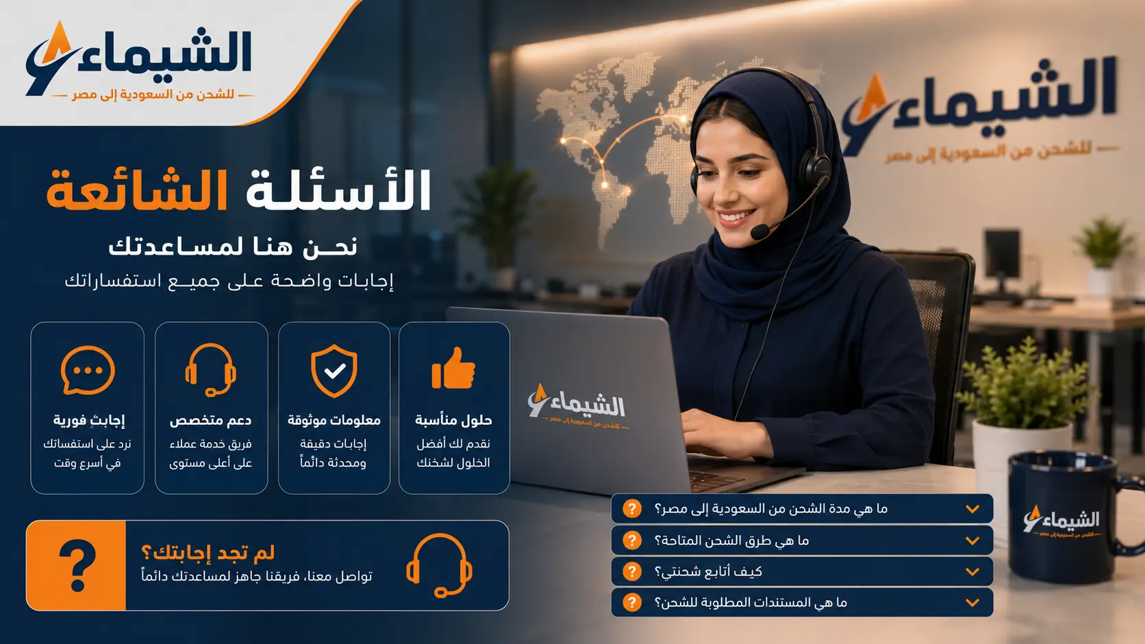 الأسئلة الشائعة في الشيماء